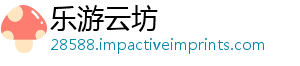 乐游云坊